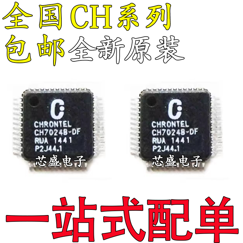 全新原装CH7013B70157024730