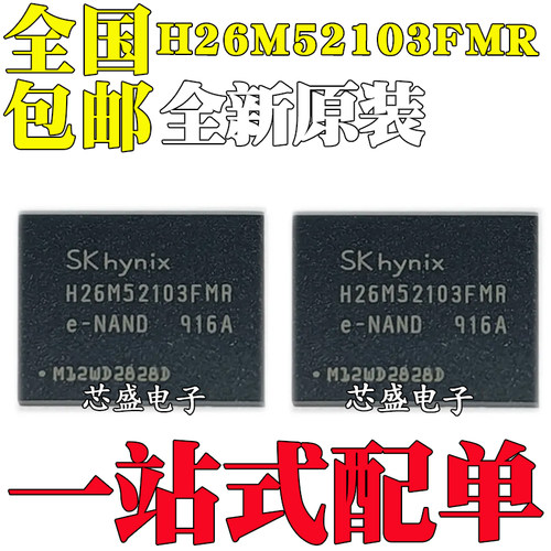 全新原装 H26M52103FMR FBGA-153封装 16G EMMC5.0字库闪存芯片