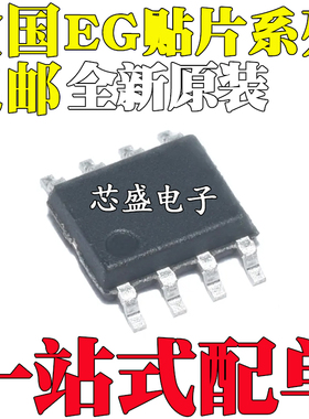 全新原装 EG3011C 2103 2104 2108 2122 2130 3003 贴片 SOP8