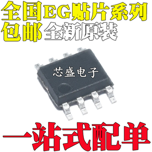 全新原装 EG3011C 2103 2104 2108 2122 2130 3003 贴片 SOP8