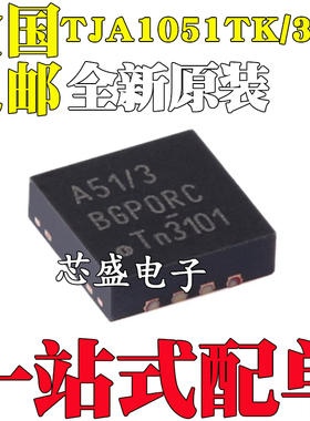 全新TJA1051TK/3/1J TJA1051TK/3 TJA1051TK丝印A51/3 HVSON-8-EP
