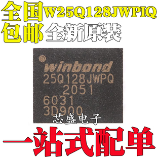 全新原装W25Q128JWPIQ 25Q128JWPIQ WSON8 128M-bit串行闪存芯片