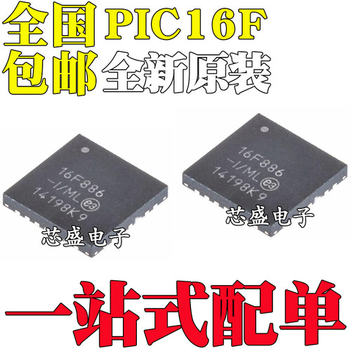 PIC16F883-I/ML 886 913 916 1516 1786 1788 1826 E/ML T QFN28