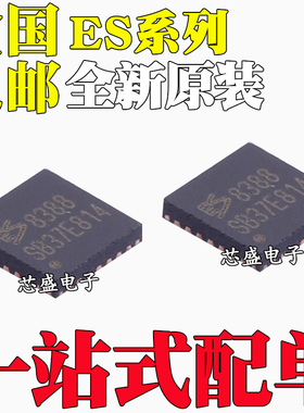 全新原装 ES8288 ES8328 ES8388S 封装 QFN28 音频解码IC芯片