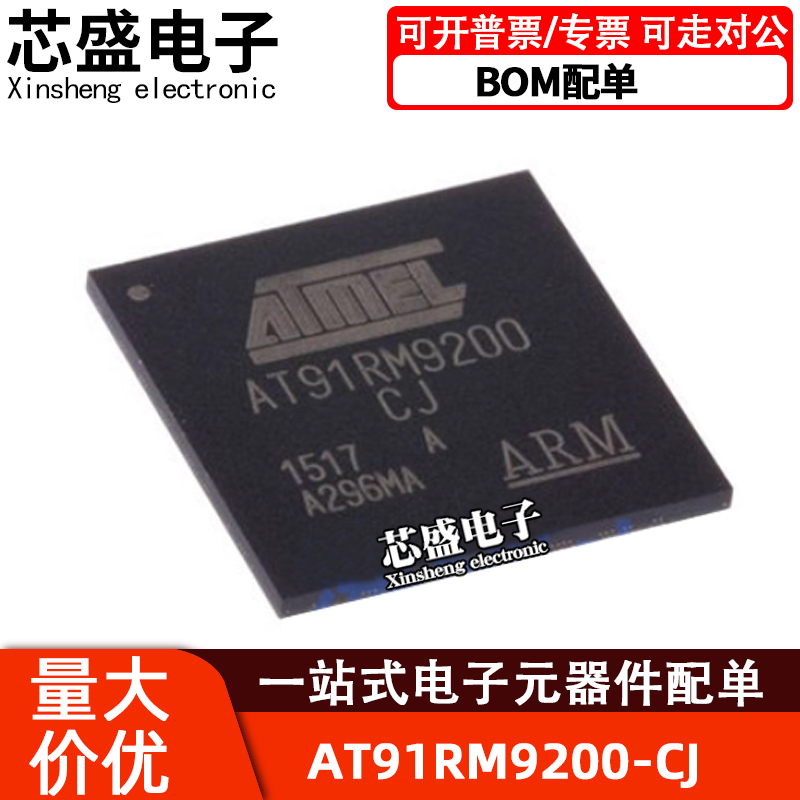 AT91RM9200-CJBGA256封装32位