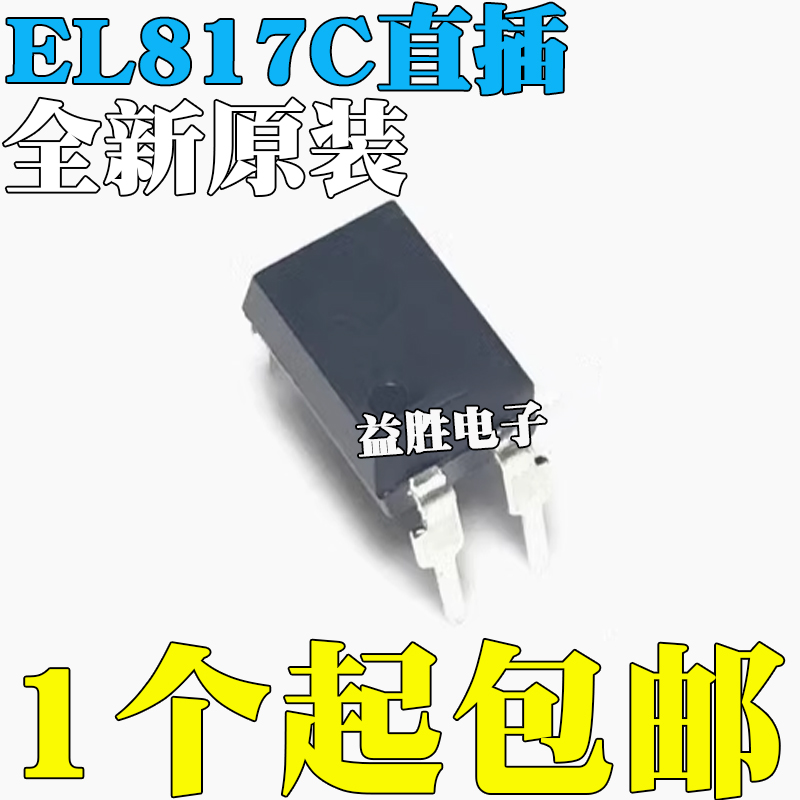 【非国产】全新原装EL817C817C