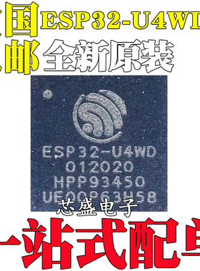 全新原装ESP32-U4WDH ESP32 QFN-48 无线收发芯片