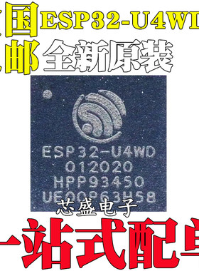 全新原装ESP32-U4WDH ESP32 QFN-48 无线收发芯片