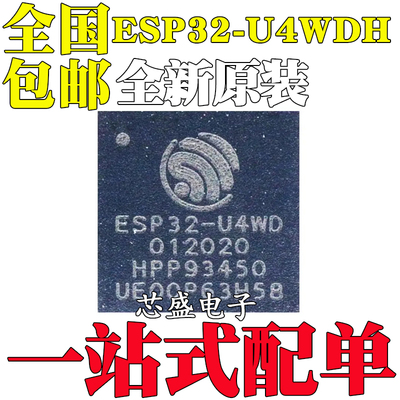全新原装ESP32-U4WDH ESP32 QFN-48 无线收发芯片