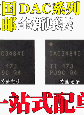 全新原装 DAC3482IRKDR/IRKDT DAC3484IRKDR/IRKDT 封装QFN-88