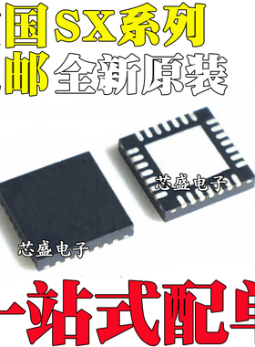 全新 SX1236 1272 1276 1278 IMLTRT 1509BIULTRT/IULTRT QFN-28