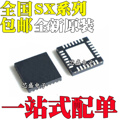 全新 SX1236 1272 1276 1278 IMLTRT 1509BIULTRT/IULTRT QFN-28