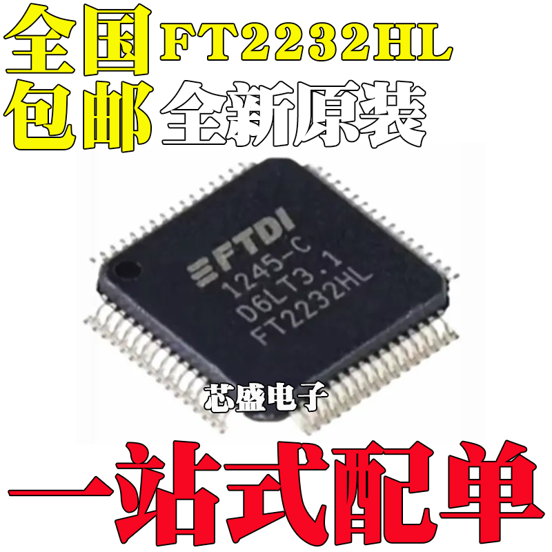 全新原装FT2232HL-REELFT2232HL