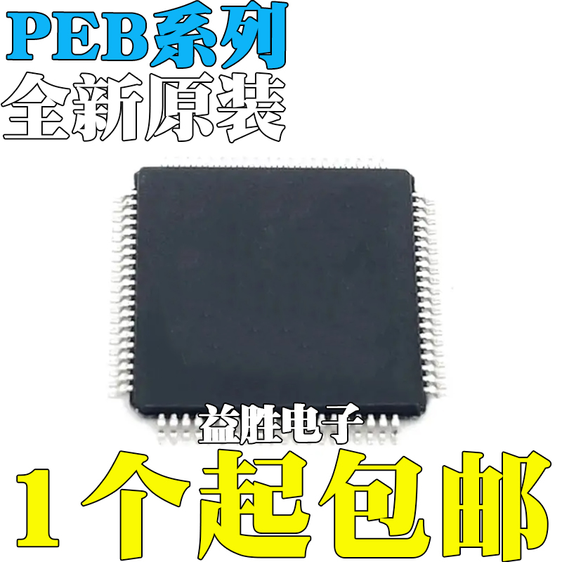 全新PEB2254HV1.4PEB2255H-V1.