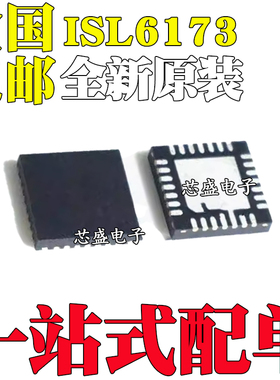 全新原装 ISL6173 ISL6173DRZA ISL6173DRZA-T 封装 QFN28