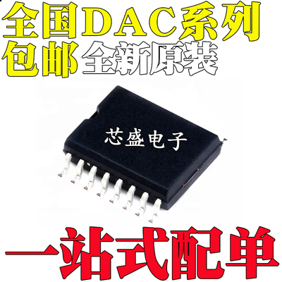 全新 DAC714/716/7614/7615/7616/7617/7714 U/UB/1K/UK SOP-16