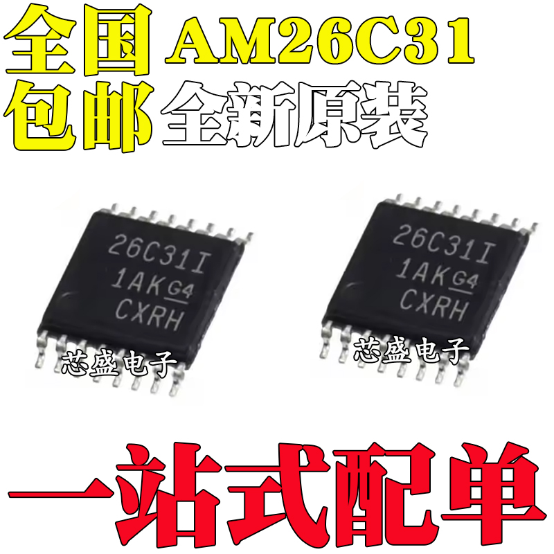 全新原装AM26C31IPWR26C31IAM