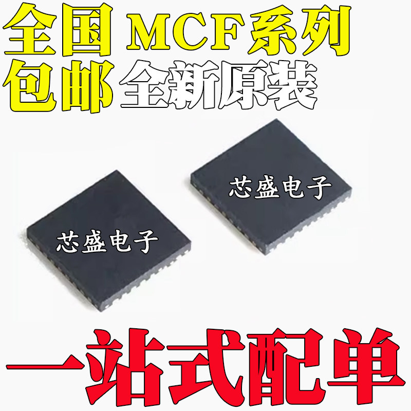 全新原装 MCF51JU32VFM 51QU 51CN128CGT QFN32/48