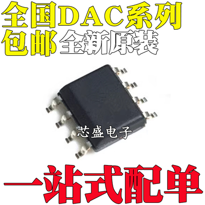 全新DAC7611/7612/8043 U/UB/2K5/AESZ/AFS/AFSZ/UC/2K5 封装SOP8