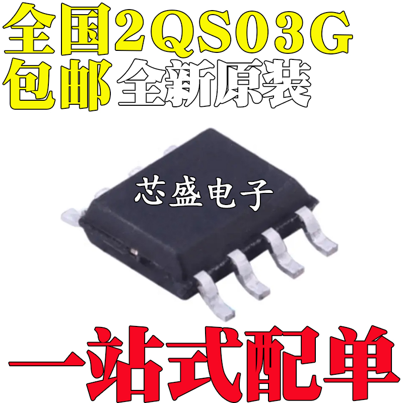 全新原装进口 2QS03G ICE2QS03G 2QS03 ICE2QS03 贴片SOP8