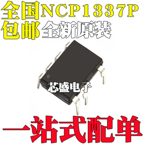 NCP1337NCP1337PDIP-7脚直插