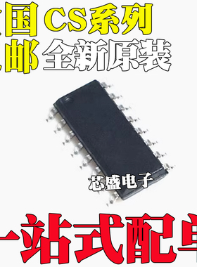 全新 CS8323S CS8326S CS8563S CS8575S 贴片SOP16 音频芯片IC
