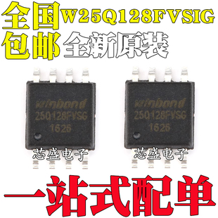 全新原装 W25Q128FVSIG W25Q128FVSG SOP-8 128M-bit FLASH闪存IC
