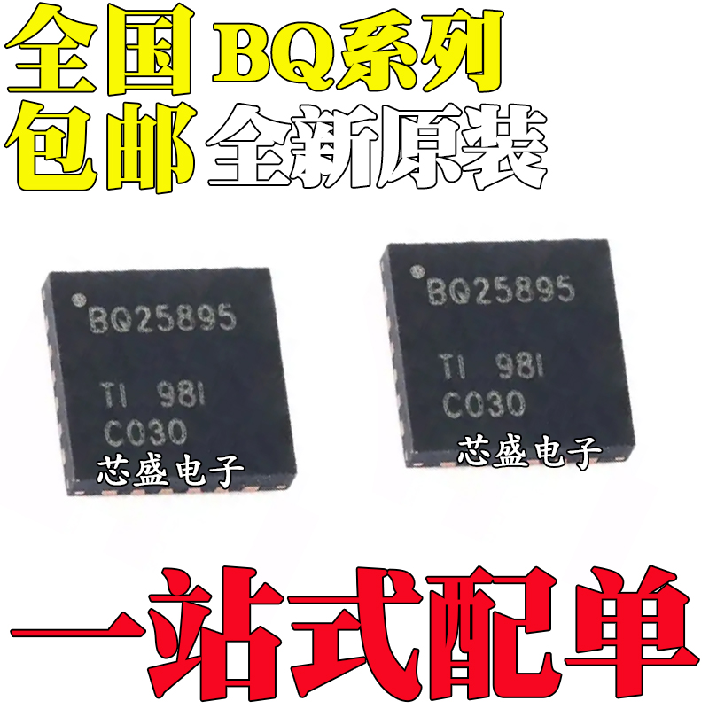 BQ24160ARGER/25895MRTWR/29312ARTHR/24195LRGER/LRGET QFN24