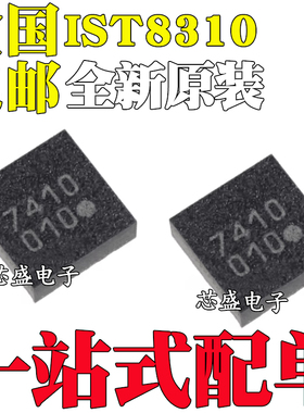 全新原装 IST8310 封装QNF16 丝印010 地磁传感器霍尔传感器芯片