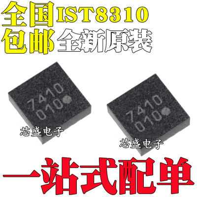 全新原装 IST8310 封装QNF16 丝印010 地磁传感器霍尔传感器芯片