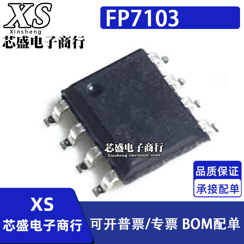 FP7103 FP7103XR-LF 贴片SOP8 LED驱动芯片IC 带散热底
