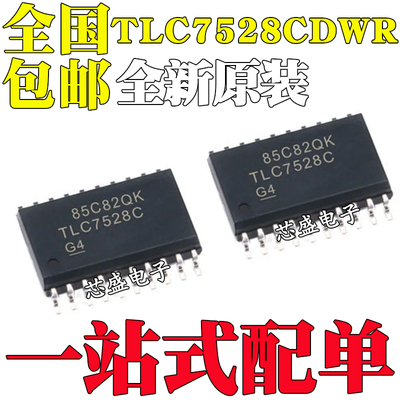 全新原装 TLC7528CDWR TLC7528C 贴片SOP-20 数模转换器芯片