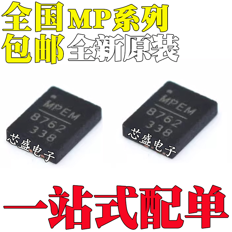 全新原装 MP8760GL 8760GL-Z 8762GL 8762GL-Z 贴片 QFN13