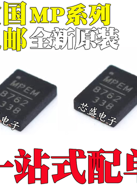 全新原装 MP8760GL 8760GL-Z 8762GL 8762GL-Z 贴片 QFN13