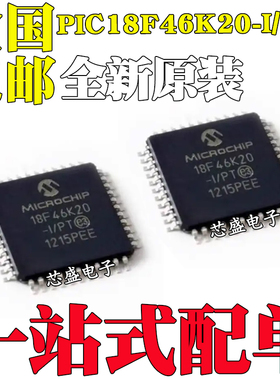 全新原装 PIC18F46K20-I/PT 8位微控制器MCU 18F46K20 TQFP-44