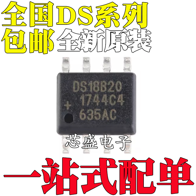 全新 DS18B20 1631Z 1624S 1338 1388Z-18 33 1669S-10 50 SOP-8