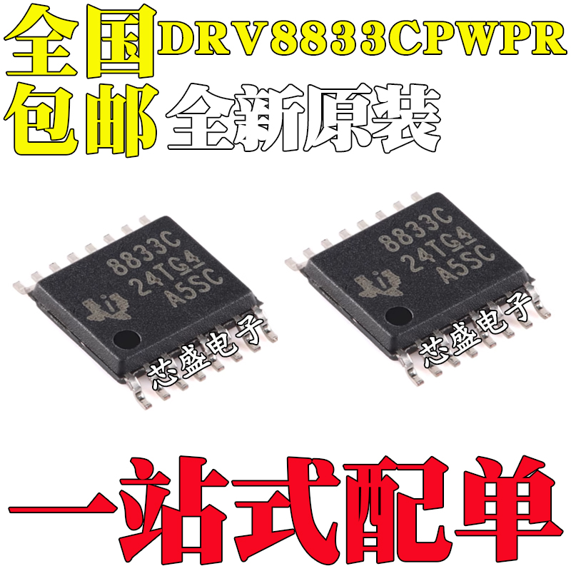 全新原装DRV8833CPWPRDRV8833C