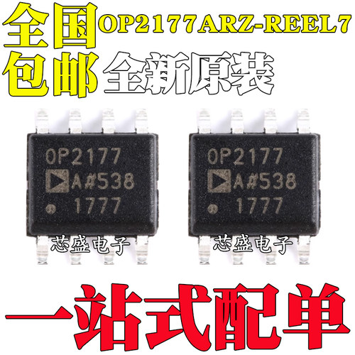 全新原装 OP2177ARZ-REEL7 OP2177AR 贴片双运算放大器 封装SOP-8