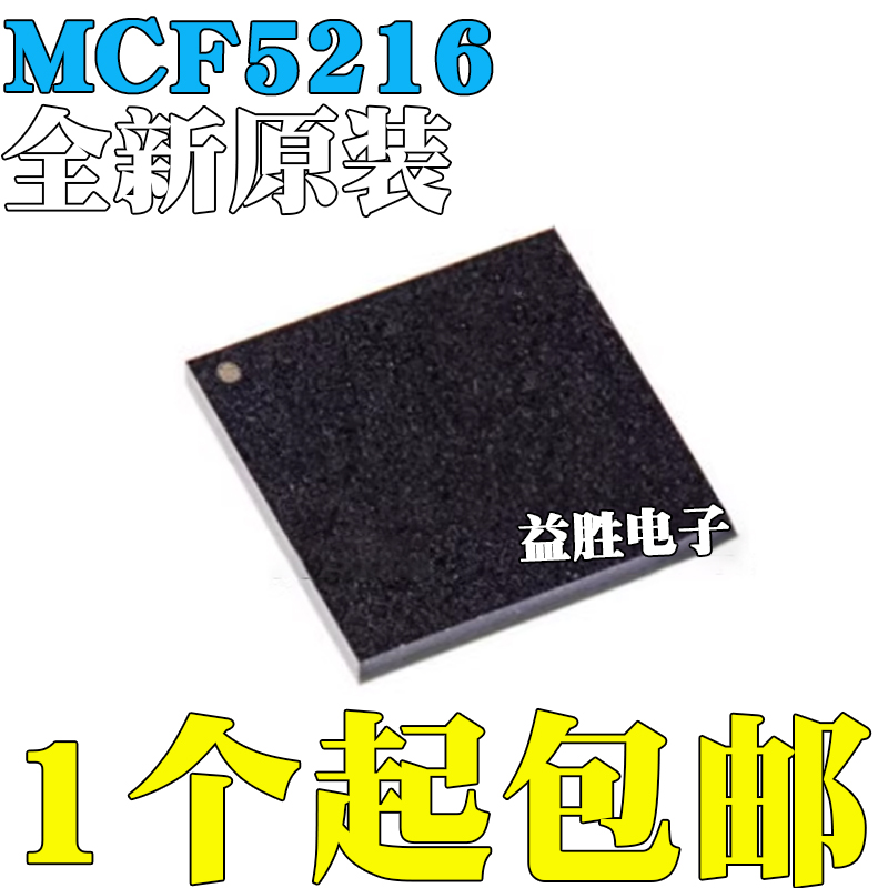 全新原装MCF5216CVF66MCF5216