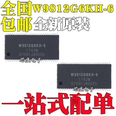 全新原装 贴片 W9812G6KH-6 TSOP(II)-54 128Mbit RAM存储器芯片