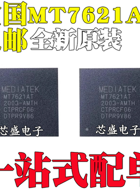 全新原装 MT7621 MT7621AT BGA378 MTK高端路由器双核芯片CPU