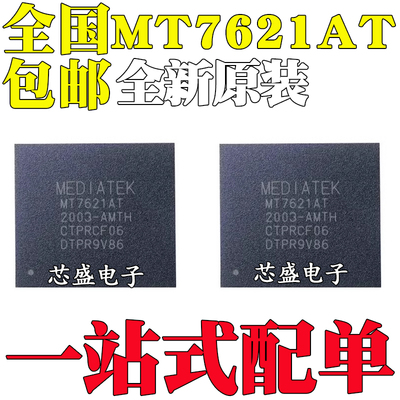 全新原装 MT7621 MT7621AT BGA378 MTK高端路由器双核芯片CPU