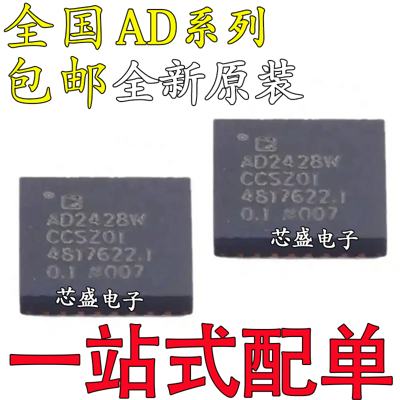 全新AD2425WCCSZ 2428WCCS 6121ACP 9748ACPZ 9945KCP KCPZ QFN32