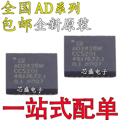 全新AD2425WCCSZ 2428WCCS 6121ACP 9748ACPZ 9945KCP KCPZ QFN32