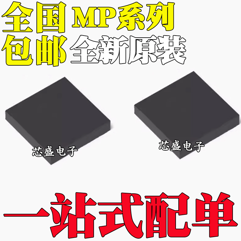 全新MP5000SDQ 5010ADQ BDQ 1924AHR-LF-Z 丝印ADT ADV AFN QFN10