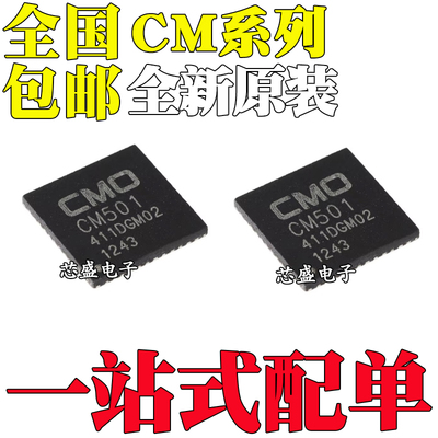 全新原装 CM501 CM502 CM508 CM509A CM512 CM601 贴片QFN 芯片IC