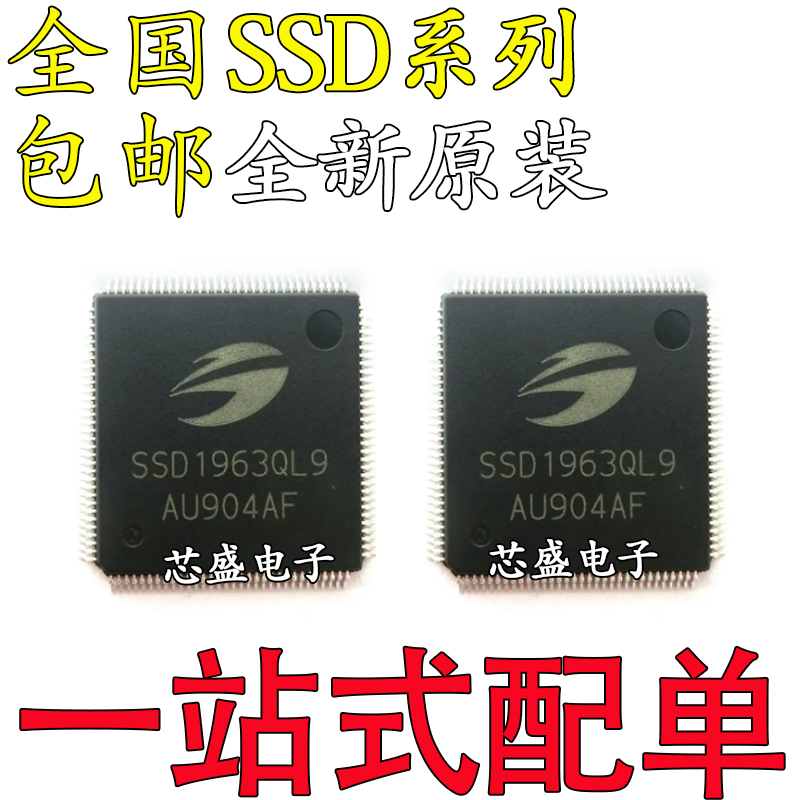 全新原装SSD2828QL9SSD1963QL9