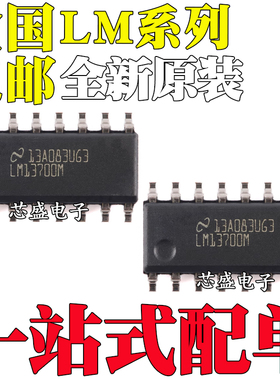 全新原装进口 LM13600/13700/4860M/MX/NOPB 贴片 SOP-16 IC芯片
