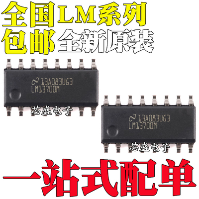 全新原装进口 LM13600/13700/4860M/MX/NOPB 贴片 SOP-16 IC芯片