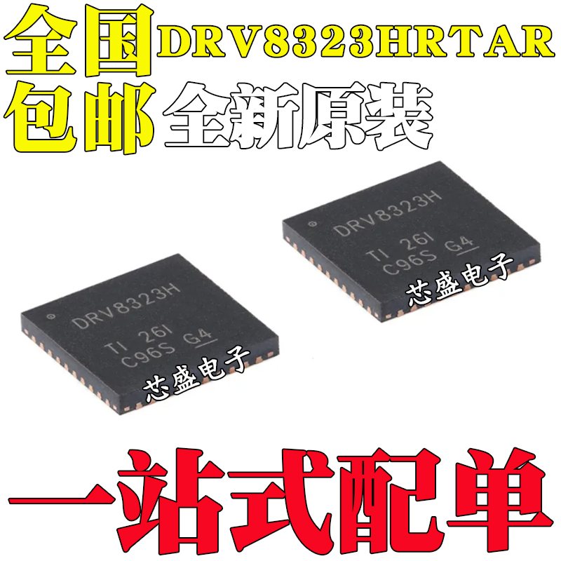 全新原装DRV8323HRTARDRV8323H